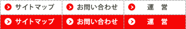 サイトマップ