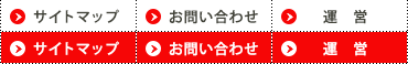 サイトマップ