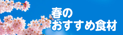 「薬膳」とはどんなもの？