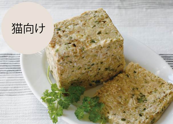 「猫向けズッキーニの薬膳パテ」